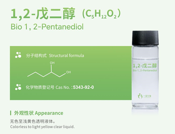 生物基1,2-戊二醇＿1,2-戊二醇生產(chǎn)廠(chǎng)家＿生物基新材料生產(chǎn)